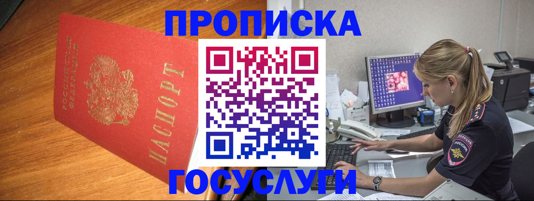 прописка штамп в Гусь-Хрустальном