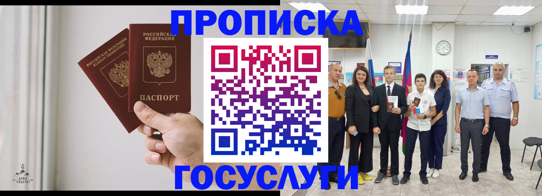 прописка в квартире в Гусь-Хрустальном